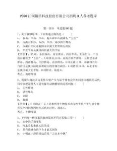 2026江銅銅箔科技股份有限公司招聘3人備考題庫完整參考答案詳解