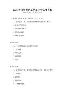 2025年機(jī)械制造工藝原理考試及答案