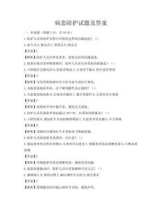 病患陪护试题及答案