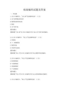 病案编码试题及答案