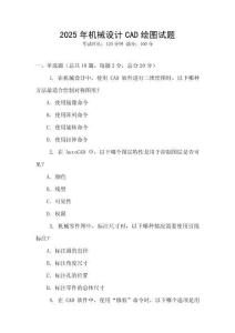 2025年機械設計CAD繪圖試題