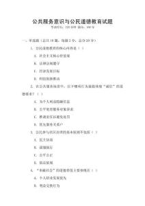 公共服務意識與公民道德教育試題