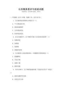 公共服務意識與技能試題