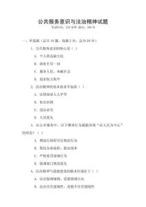 公共服務意識與法治精神試題