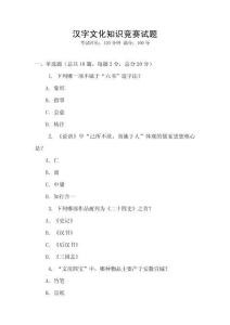 漢字文化知識競賽試題