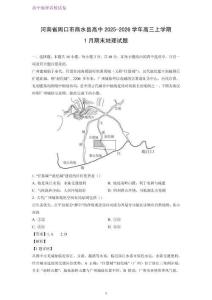 河南省周口市商水縣高中2025-2026學年高三上學期1月期末考試地理試題（解析版）