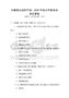 環保意識培養手冊：2025年青少年教育考試及答案