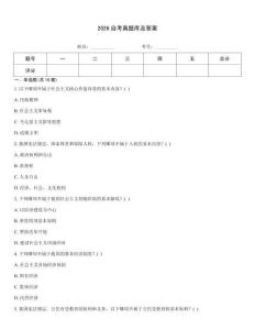 2026自考真題庫及答案