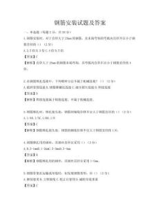 钢筋安装试题及答案