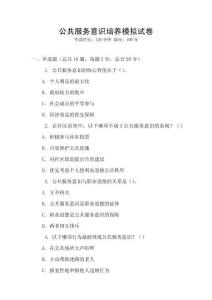 公共服務(wù)意識培養(yǎng)模擬試卷