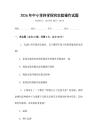 2026年中小學(xué)科學(xué)探究實(shí)驗(yàn)操作試題