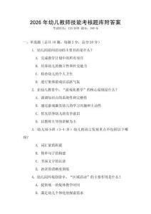 2026年幼儿教师技能考核题库附答案