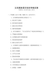 公共服務(wù)意識培訓(xùn)考核試卷