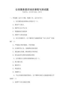 公共服務意識培訓課程與測試題