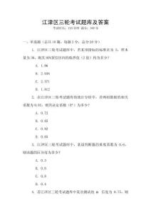 江津区三轮考试题库及答案