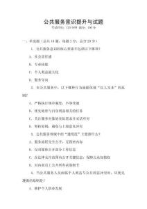 公共服務意識提升與試題