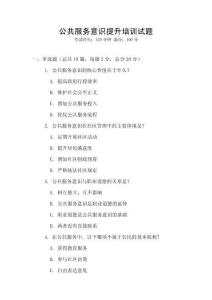 公共服務意識提升培訓試題