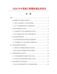 2026年中國唐王醉蟹數據監測報告