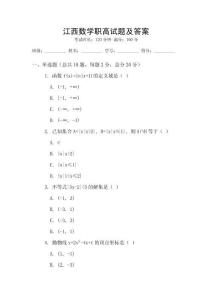 江西數學職高試題及答案