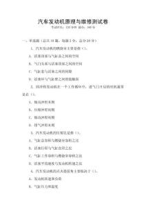 汽車發動機原理與維修測試卷