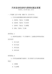 汽車發動機結構與原理試題及答案