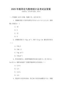2025年概率論與數理統計及考試及答案