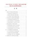 2026及未來5年中國大口魚市場現(xiàn)狀數(shù)據(jù)分析及前景預(yù)測報告