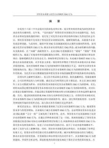 國有資本參股與民營企業策略性ESG行為