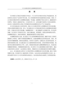 F公司基層管理人員薪酬體系優化研究