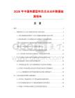 2026年中國熱塑型實芯點光光纖數據監測報告