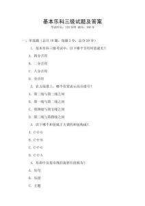 基本樂科三級試題及答案