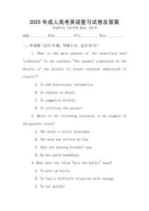 2025年成人高考英語復(fù)習(xí)試卷及答案