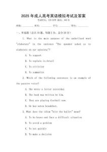 2025年成人高考英語模擬考試及答案