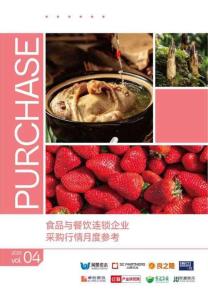食品与餐饮连锁企业采购行情月度参考报告（2026年4月）-红餐研究院
