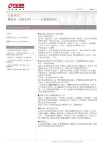 專題研究：城農商二永怎么買？——二永觀察系列之二