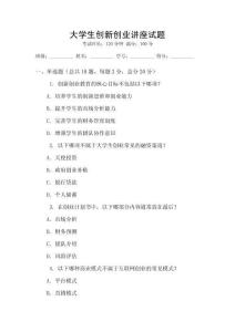 大學生創新創業講座試題