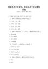 國家通用語言文字：普通話水平測試模擬試題