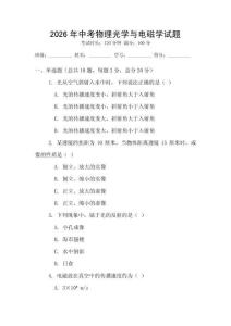 2026年中考物理光學與電磁學試題