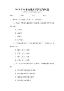 2026年中考物理光學實驗與試題