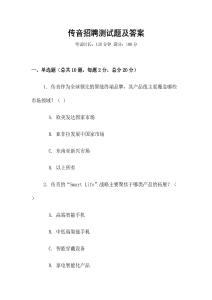傳音招聘測試題及答案