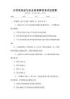 大學生就業(yè)與創(chuàng)業(yè)政策解讀考試及答案