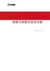 2026年3月指數(shù)與指數(shù)化投資月報(bào)