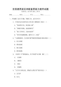 全國通用語文詩歌鑒賞能力提升試題