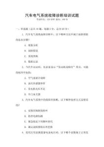 汽車電氣系統(tǒng)故障診斷培訓(xùn)試題
