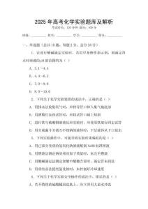 2025年高考化学实验题库及解析