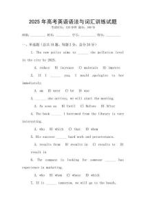 2025年高考英语语法与词汇训练试题