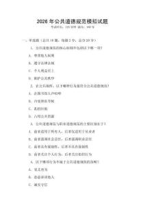 2026年公共道德規范模擬試題