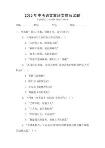 2026年中考語文古詩文默寫試題
