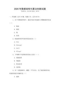 2026年数据结构与算法创新试题