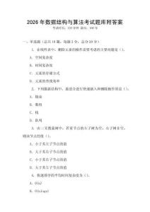 2026年数据结构与算法考试题库附答案